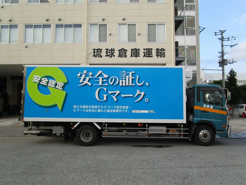 琉球倉庫運輸株式会社メイン画像1